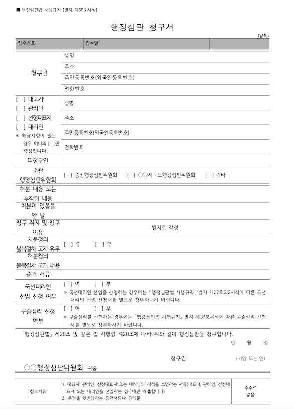 행정심판 청구서 서식 예시 (빈 양식)