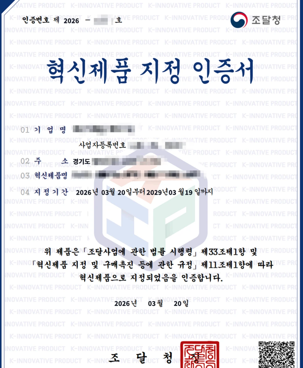 조달청 tomonidan berilgan innovatsion mahsulot maqomi guvohnomasi