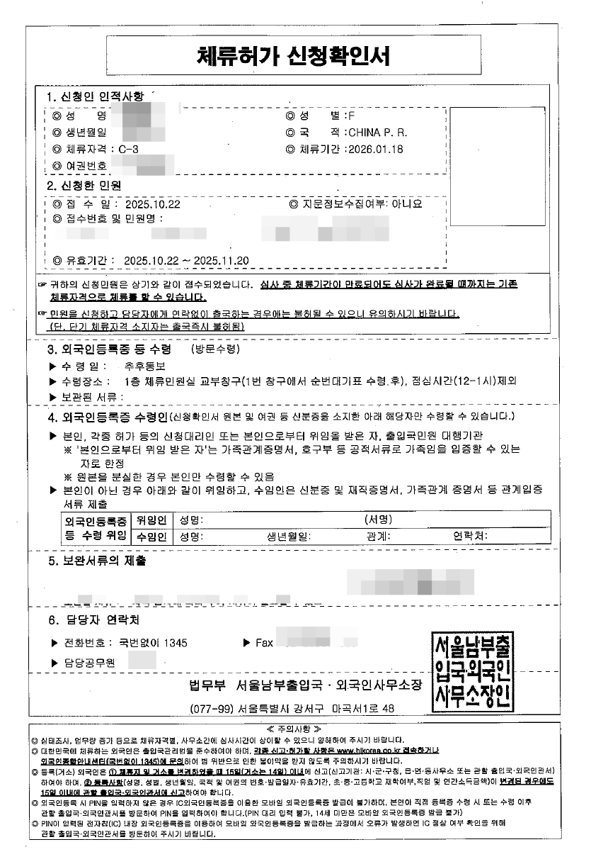 Redacted confirmation slip from a real D-8-1 visa application filing